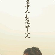 意中人绝世美人