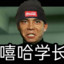 这么小声还想开军舰