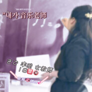 今晚宠幸马雪琴