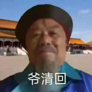 华华叉会儿腰（在线因为在上班挂着