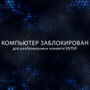 гитлер в законе