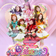 舞法天女-让我朵蜜你吧