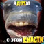 тайно депнул