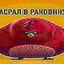 ядерный чикатило