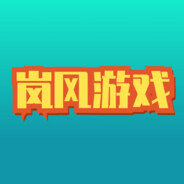 岚风游戏