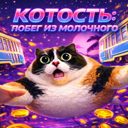 КИШЬ ОТСЮДА prostoj