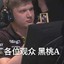 憨批龟的认可?!