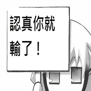 內有餓夢請勿餵食