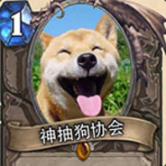 口胡神抽白嫖王