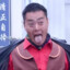 玉面手雷王