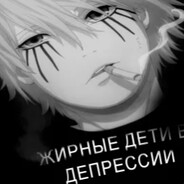 Fake сін габена