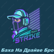 БаХа На Драйве Бр