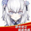 一般路过東雪莲