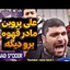 ᴳمادرقهوه برودی