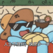 终是曲终人散333