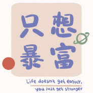 少女心事备忘录