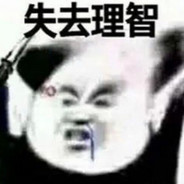 三个打一个被反杀会不会玩