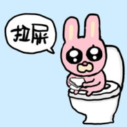 憋胀