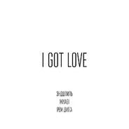 у меня есть любов