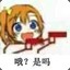 你是ju吗