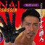 ANAL ASSASSIN