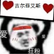 吉尔菲艾斯厨