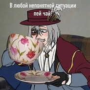 ЧАЙ_С_ДЕДОМ