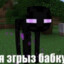 strua_bobrrrrrrrra