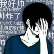 有情的剑客涵哥