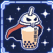 奶茶萌主