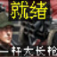 一杆大长枪