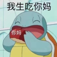 大家不要打我啦