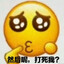 山猪嚼细糠