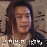 风流倜傥白展堂