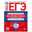 ЕГЭ по математике