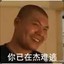 老子的火箭炮要爆炸了