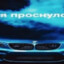 хрюк