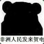 小菜鸟