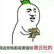 你敢开我就敢转