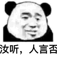 耶稣也拦不住我