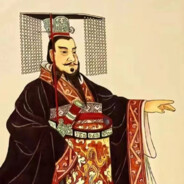 六合一统 万世永昌