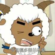 阿里嘎多美羊羊桑