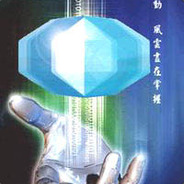 专业坑货一百年