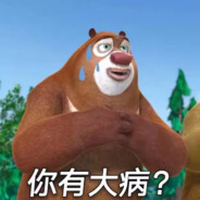 狗熊岭第一深情