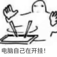 我的电脑不对劲