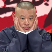 粉红少女郭德纲