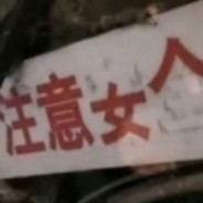 小念今天吹牛了吗