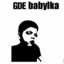 GDE babylka?