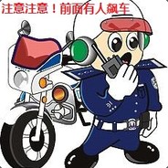 秋名山8号路段执勤总司