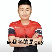 打我是gay